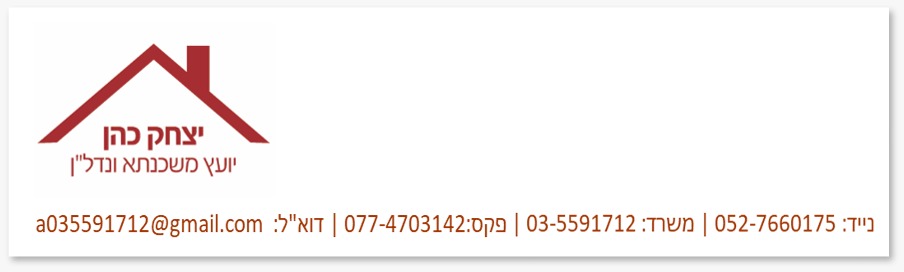 יצחק כהן - ייעוץ משכנתא ונדל"ן